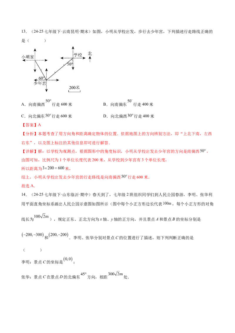 培优01位置的确定与平面直角坐标系（6大题型）（北师大2024）（解析版）_北师大初中数学_8上-北师大版初中数学_初中数学北师大8上-2025秋季新版_第二套推荐25_07习题试卷_专项训练