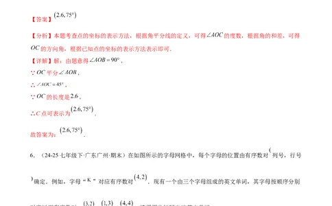 培优01位置的确定与平面直角坐标系（6大题型）（北师大2024）（解析版）_北师大初中数学_8上-北师大版初中数学_初中数学北师大8上-2025秋季新版_第二套推荐25_07习题试卷_专项训练