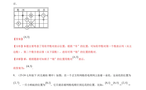 培优01位置的确定与平面直角坐标系（6大题型）（北师大2024）（解析版）_北师大初中数学_8上-北师大版初中数学_初中数学北师大8上-2025秋季新版_第二套推荐25_07习题试卷_专项训练