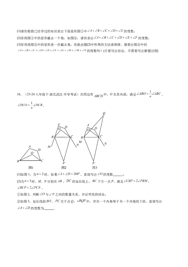 第六章第04讲多边形的内角和与外角和(7类热点题型讲练)（原卷版）_北师大初中数学_8下-北师大版初中数学_旧版-可参考_05习题试卷