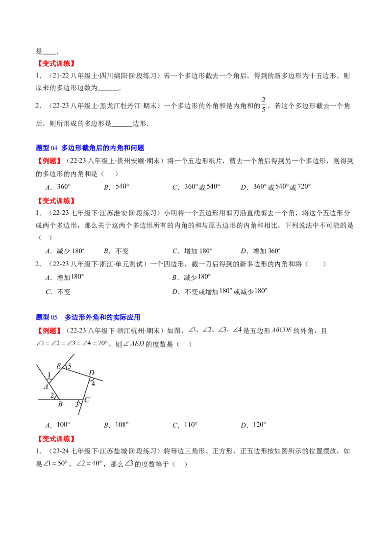 第六章第04讲多边形的内角和与外角和(7类热点题型讲练)（原卷版）_北师大初中数学_8下-北师大版初中数学_旧版-可参考_05习题试卷