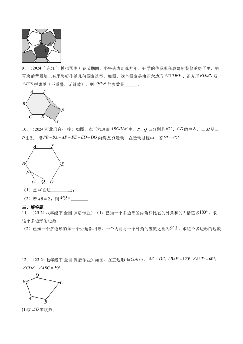 第六章第04讲多边形的内角和与外角和(7类热点题型讲练)（原卷版）_北师大初中数学_8下-北师大版初中数学_旧版-可参考_05习题试卷