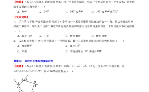 第六章第04讲多边形的内角和与外角和(7类热点题型讲练)（原卷版）_北师大初中数学_8下-北师大版初中数学_旧版-可参考_05习题试卷