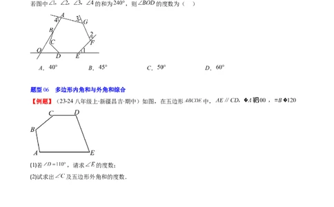 第六章第04讲多边形的内角和与外角和(7类热点题型讲练)（原卷版）_北师大初中数学_8下-北师大版初中数学_旧版-可参考_05习题试卷