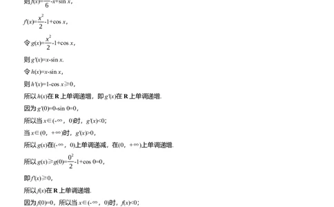 专题一　微专题5　导数与不等式证明_02高考数学_2025年新高考资料_二轮复习_2025年高考数学大二轮_2025数学二轮专题复习学生用书Word版文档_专题复习_专题一　函数与导数