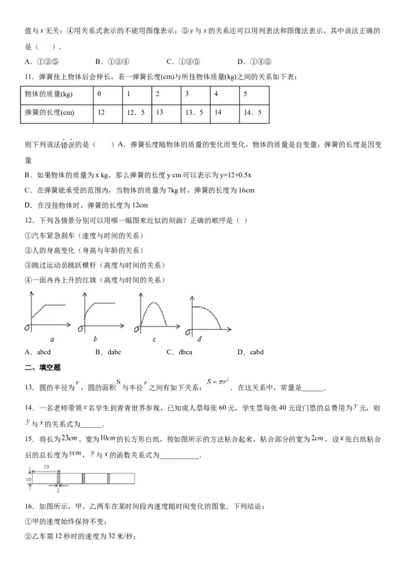 第三章《变量之间的关系》同步单元基础与培优高分必刷卷（考试版）_北师大初中数学_7下-北师大版初中数学_7下-初中数学北师大版（旧版）赠送_05习题试卷_2单元试卷