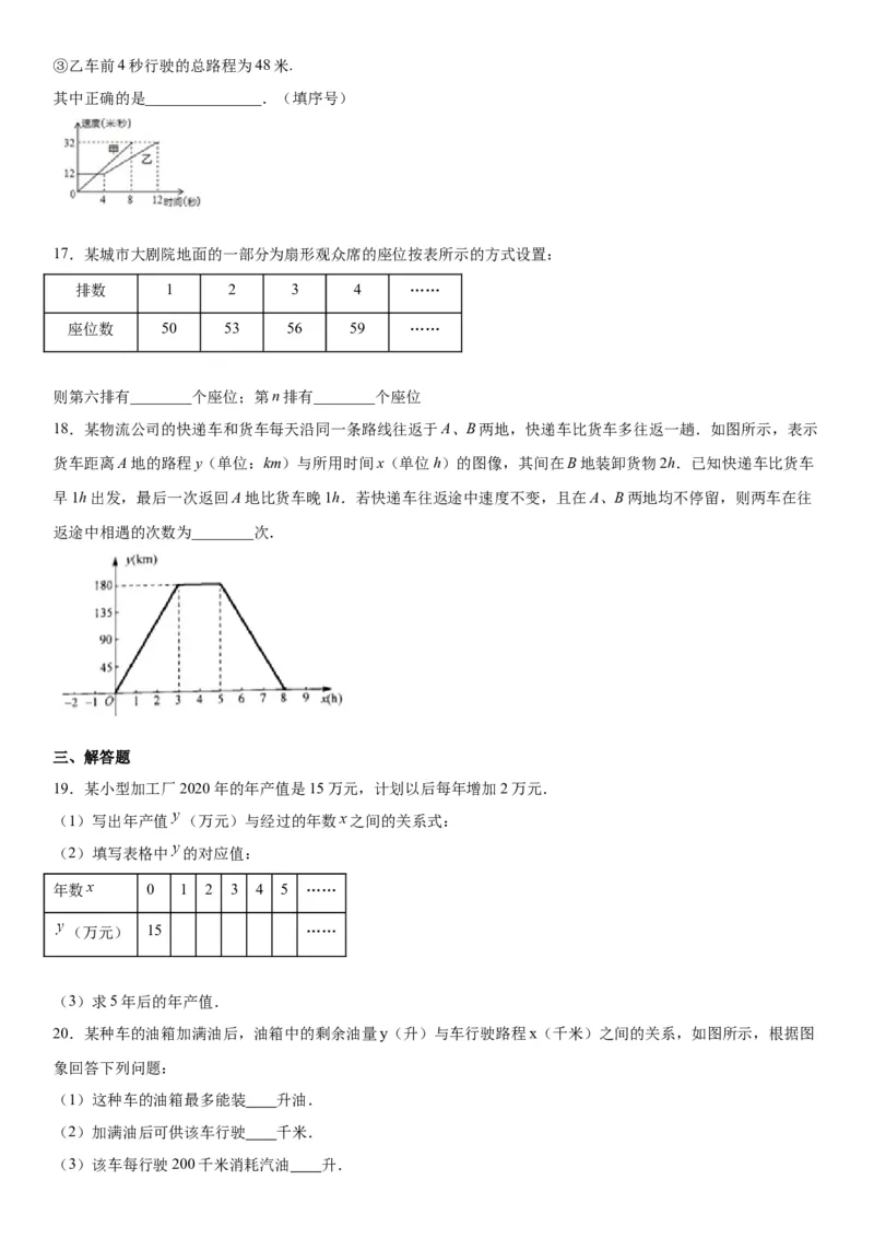 第三章《变量之间的关系》同步单元基础与培优高分必刷卷（考试版）_北师大初中数学_7下-北师大版初中数学_7下-初中数学北师大版（旧版）赠送_05习题试卷_2单元试卷