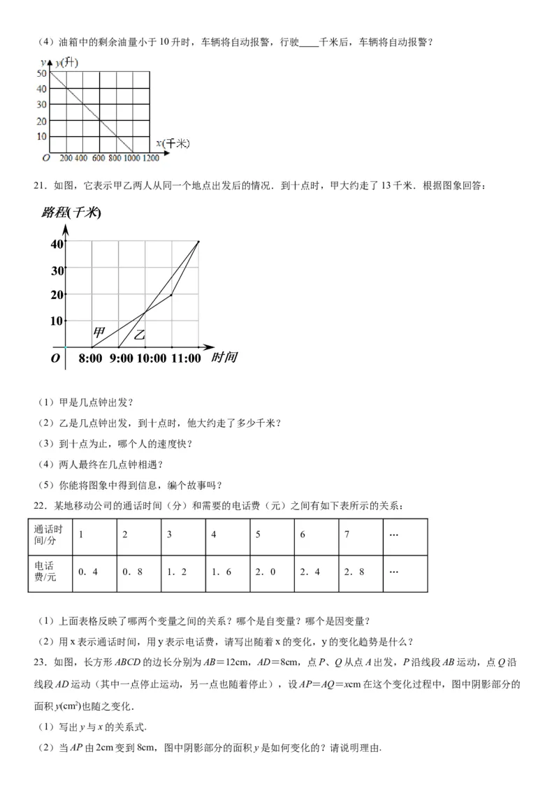 第三章《变量之间的关系》同步单元基础与培优高分必刷卷（考试版）_北师大初中数学_7下-北师大版初中数学_7下-初中数学北师大版（旧版）赠送_05习题试卷_2单元试卷
