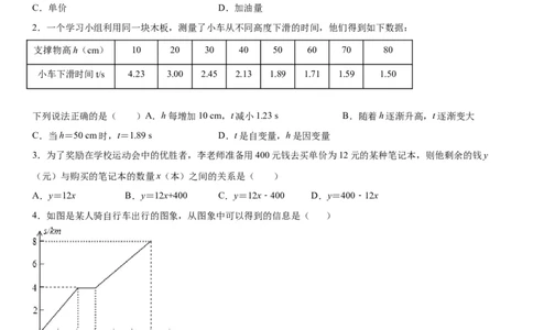 第三章《变量之间的关系》同步单元基础与培优高分必刷卷（考试版）_北师大初中数学_7下-北师大版初中数学_7下-初中数学北师大版（旧版）赠送_05习题试卷_2单元试卷