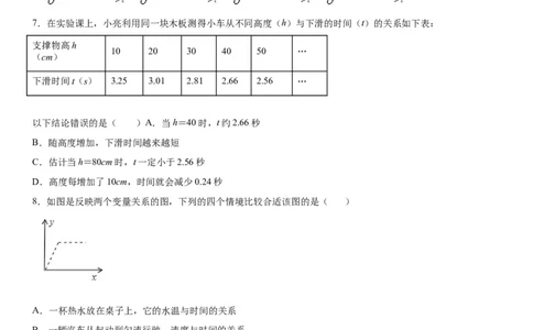 第三章《变量之间的关系》同步单元基础与培优高分必刷卷（考试版）_北师大初中数学_7下-北师大版初中数学_7下-初中数学北师大版（旧版）赠送_05习题试卷_2单元试卷