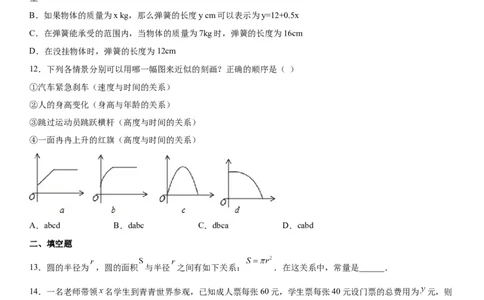 第三章《变量之间的关系》同步单元基础与培优高分必刷卷（考试版）_北师大初中数学_7下-北师大版初中数学_7下-初中数学北师大版（旧版）赠送_05习题试卷_2单元试卷