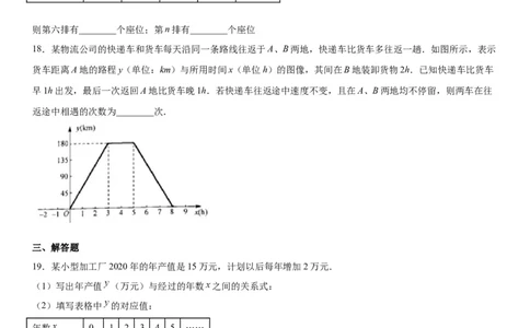 第三章《变量之间的关系》同步单元基础与培优高分必刷卷（考试版）_北师大初中数学_7下-北师大版初中数学_7下-初中数学北师大版（旧版）赠送_05习题试卷_2单元试卷