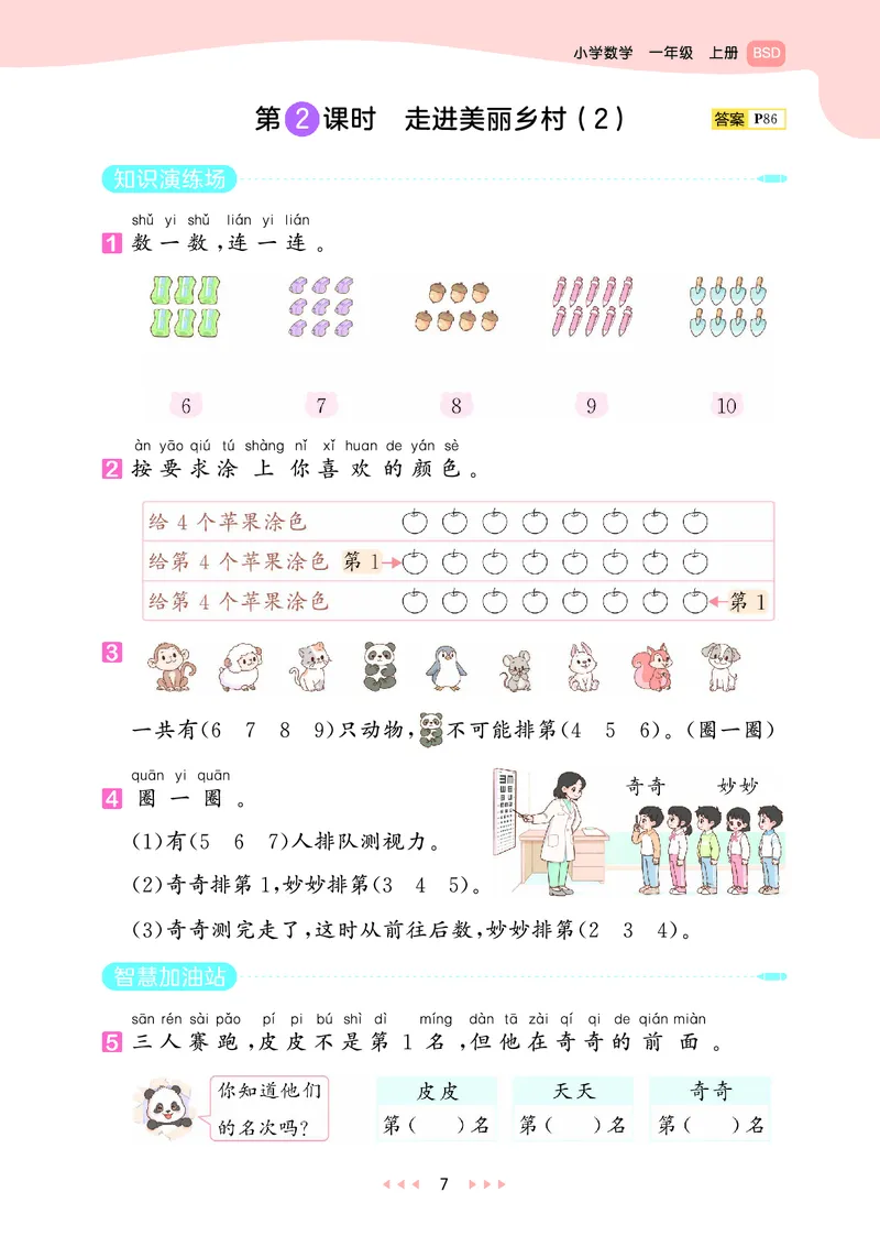 25秋53天天练一上北师大数学_1753444210577_25秋小学语数英1-6年级《53天天练》合集_25秋53天天练数学各版本_25秋53天天练1-6上北师大数学