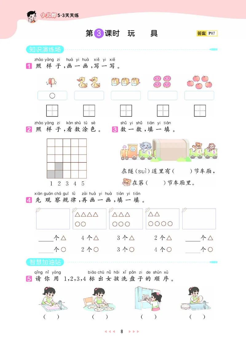 25秋53天天练一上北师大数学_1753444210577_25秋小学语数英1-6年级《53天天练》合集_25秋53天天练数学各版本_25秋53天天练1-6上北师大数学
