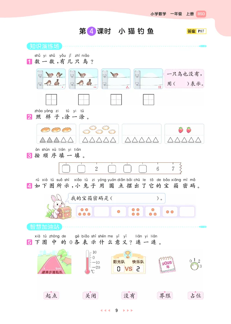 25秋53天天练一上北师大数学_1753444210577_25秋小学语数英1-6年级《53天天练》合集_25秋53天天练数学各版本_25秋53天天练1-6上北师大数学