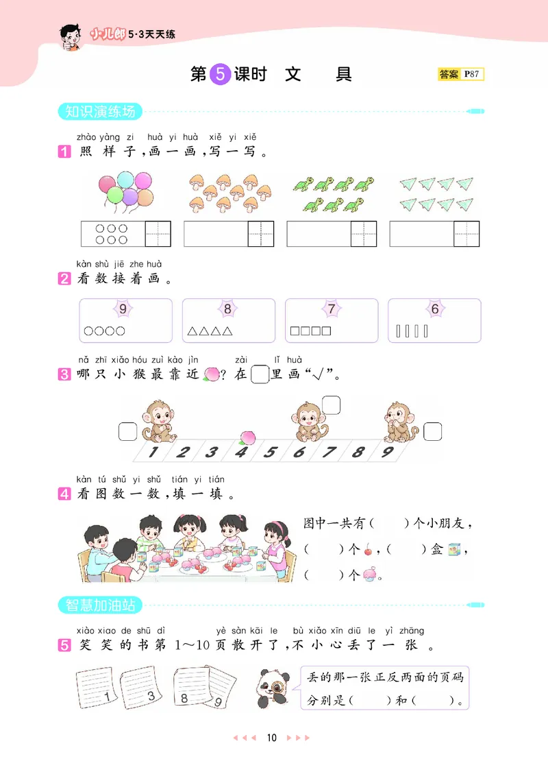 25秋53天天练一上北师大数学_1753444210577_25秋小学语数英1-6年级《53天天练》合集_25秋53天天练数学各版本_25秋53天天练1-6上北师大数学
