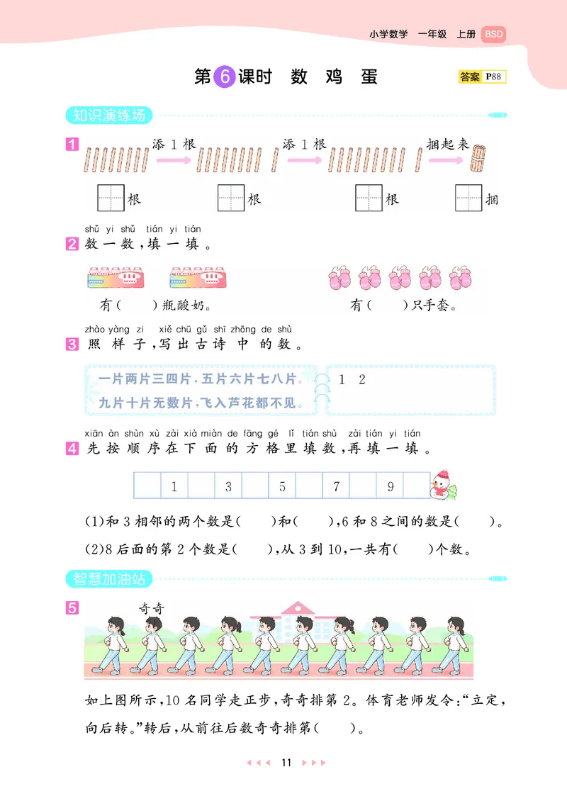 25秋53天天练一上北师大数学_1753444210577_25秋小学语数英1-6年级《53天天练》合集_25秋53天天练数学各版本_25秋53天天练1-6上北师大数学