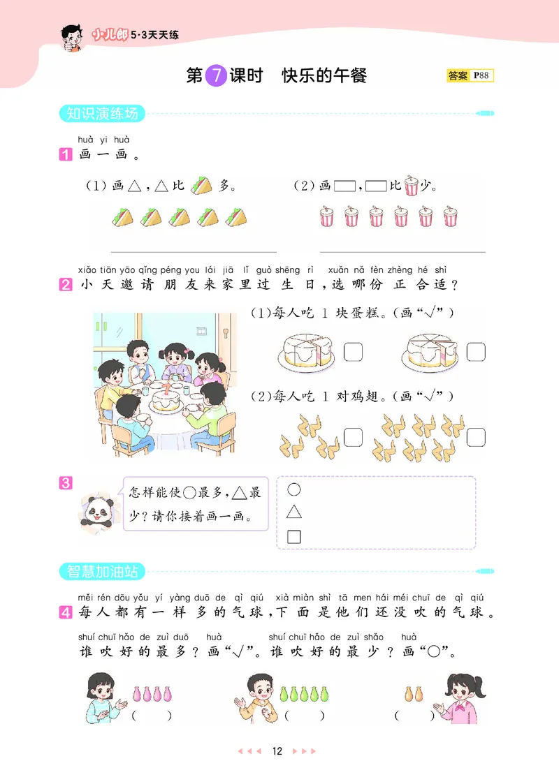 25秋53天天练一上北师大数学_1753444210577_25秋小学语数英1-6年级《53天天练》合集_25秋53天天练数学各版本_25秋53天天练1-6上北师大数学