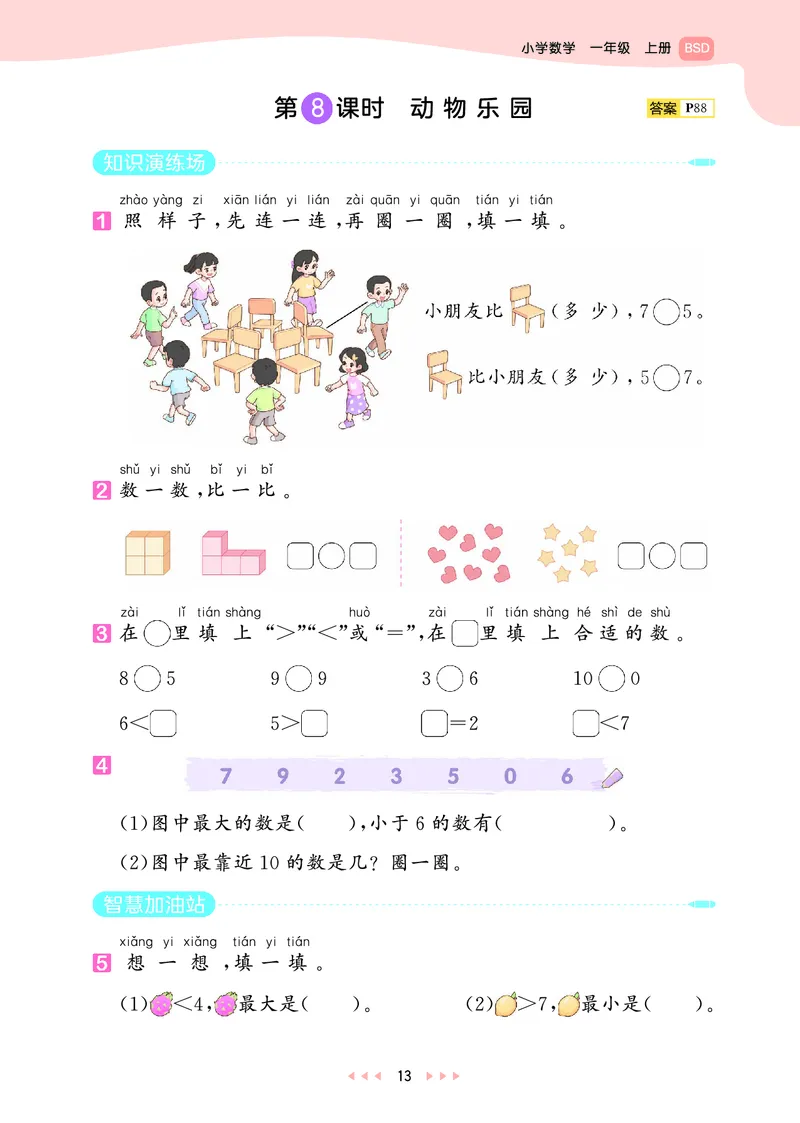 25秋53天天练一上北师大数学_1753444210577_25秋小学语数英1-6年级《53天天练》合集_25秋53天天练数学各版本_25秋53天天练1-6上北师大数学