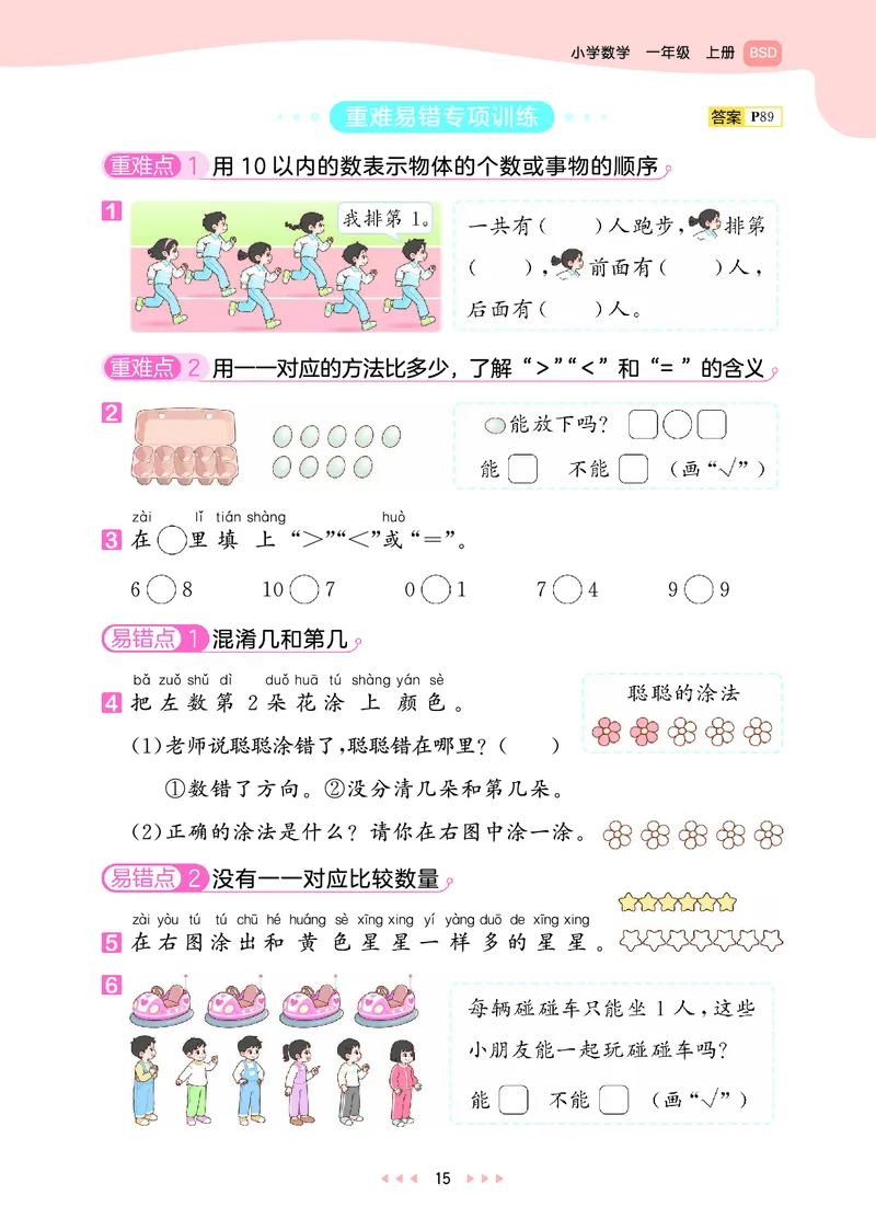 25秋53天天练一上北师大数学_1753444210577_25秋小学语数英1-6年级《53天天练》合集_25秋53天天练数学各版本_25秋53天天练1-6上北师大数学