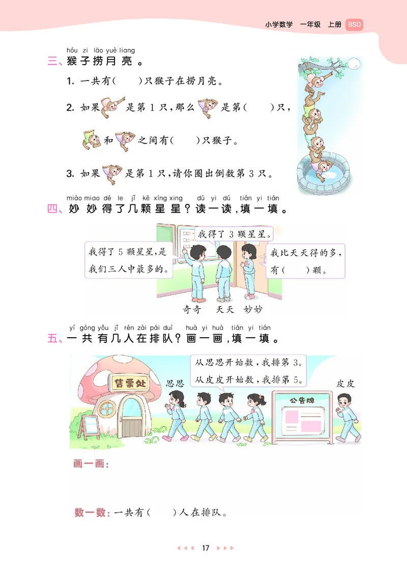 25秋53天天练一上北师大数学_1753444210577_25秋小学语数英1-6年级《53天天练》合集_25秋53天天练数学各版本_25秋53天天练1-6上北师大数学