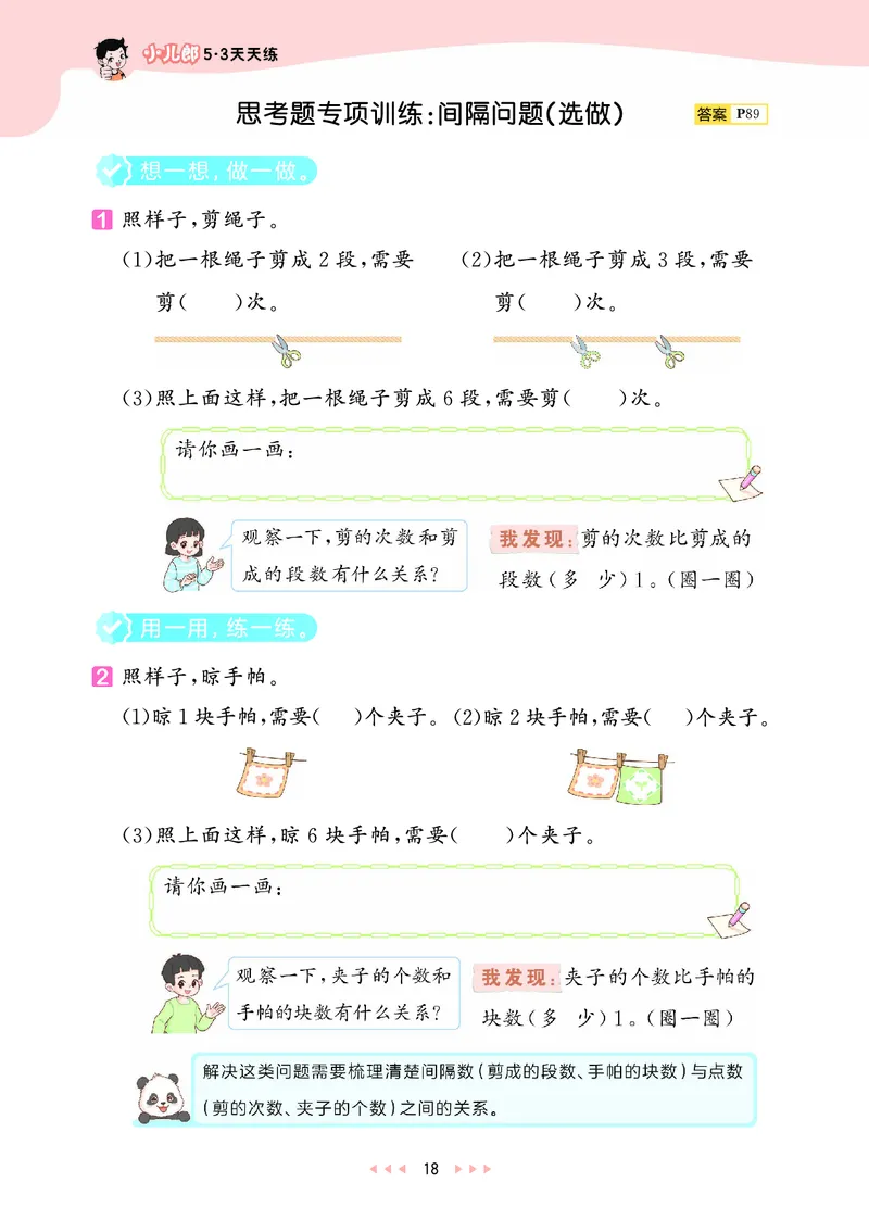 25秋53天天练一上北师大数学_1753444210577_25秋小学语数英1-6年级《53天天练》合集_25秋53天天练数学各版本_25秋53天天练1-6上北师大数学