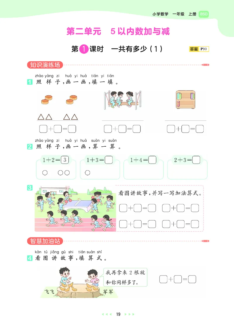 25秋53天天练一上北师大数学_1753444210577_25秋小学语数英1-6年级《53天天练》合集_25秋53天天练数学各版本_25秋53天天练1-6上北师大数学