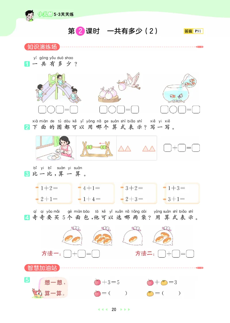 25秋53天天练一上北师大数学_1753444210577_25秋小学语数英1-6年级《53天天练》合集_25秋53天天练数学各版本_25秋53天天练1-6上北师大数学
