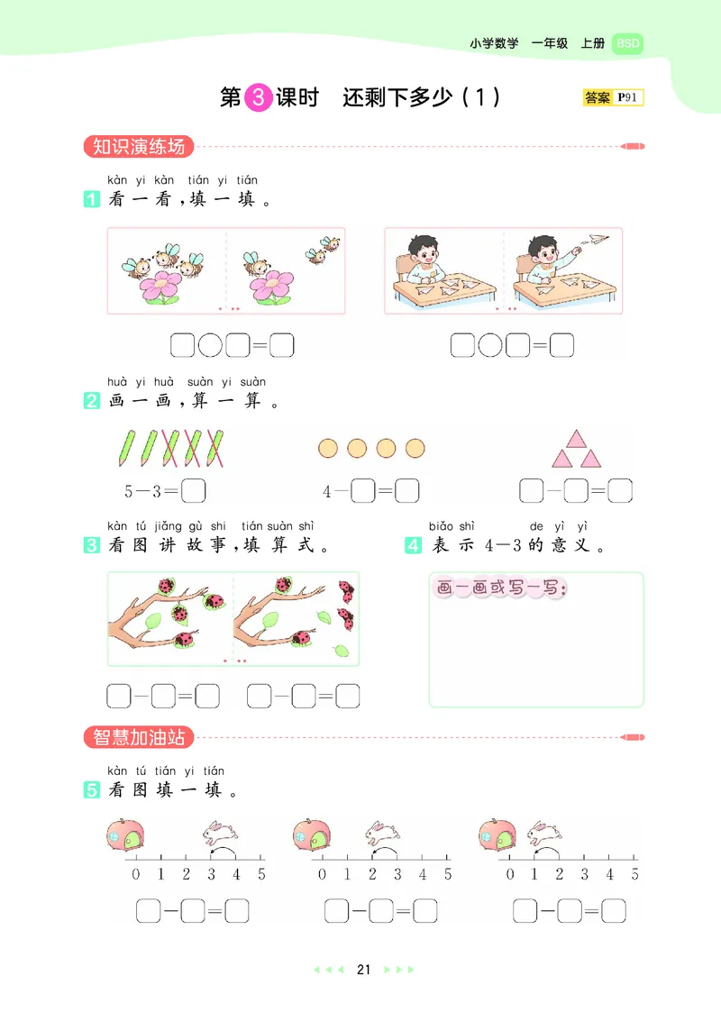 25秋53天天练一上北师大数学_1753444210577_25秋小学语数英1-6年级《53天天练》合集_25秋53天天练数学各版本_25秋53天天练1-6上北师大数学