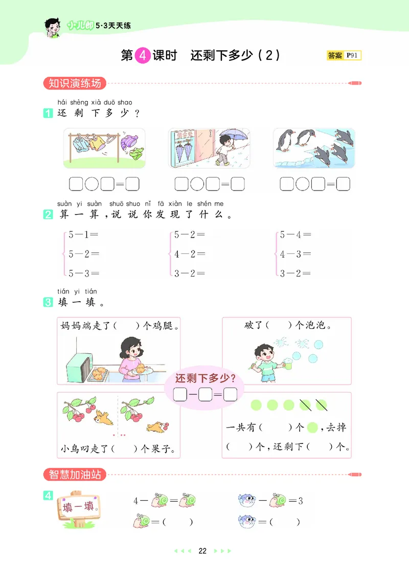 25秋53天天练一上北师大数学_1753444210577_25秋小学语数英1-6年级《53天天练》合集_25秋53天天练数学各版本_25秋53天天练1-6上北师大数学