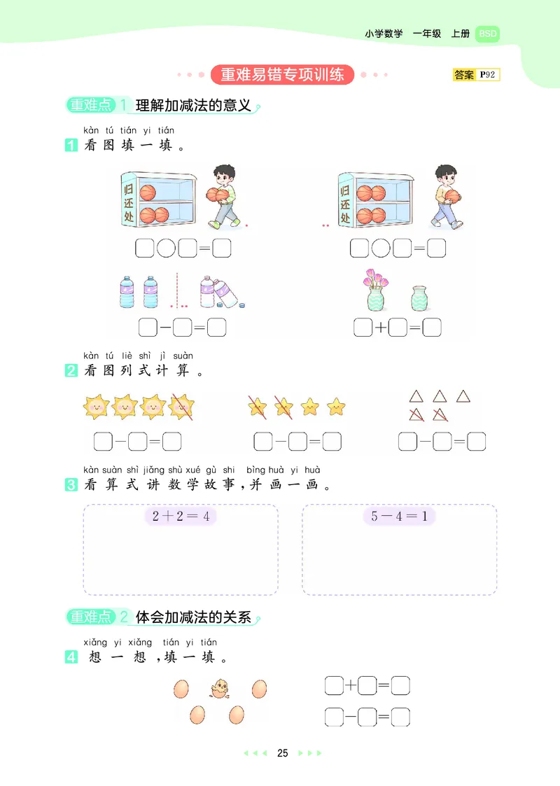 25秋53天天练一上北师大数学_1753444210577_25秋小学语数英1-6年级《53天天练》合集_25秋53天天练数学各版本_25秋53天天练1-6上北师大数学