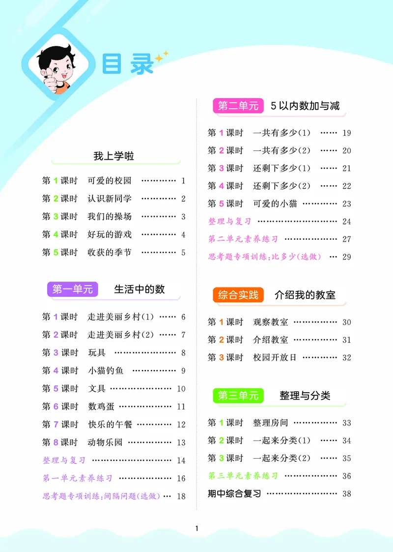 25秋53天天练一上北师大数学_1753444210577_25秋小学语数英1-6年级《53天天练》合集_25秋53天天练数学各版本_25秋53天天练1-6上北师大数学