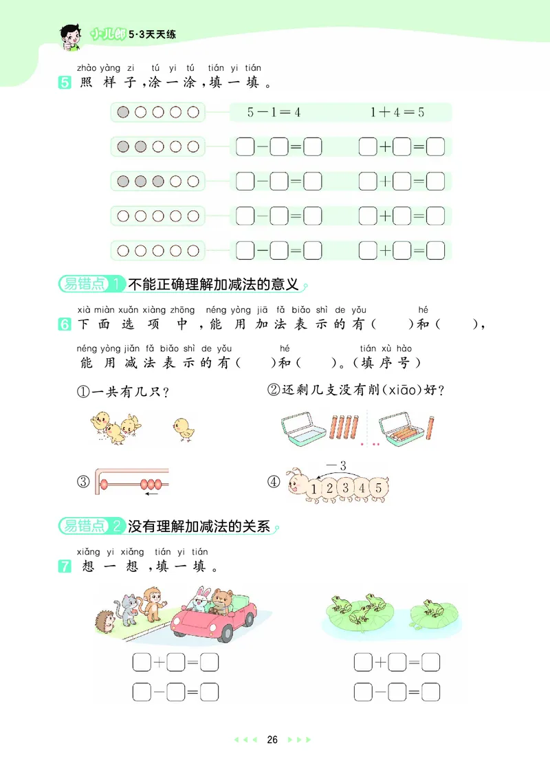 25秋53天天练一上北师大数学_1753444210577_25秋小学语数英1-6年级《53天天练》合集_25秋53天天练数学各版本_25秋53天天练1-6上北师大数学