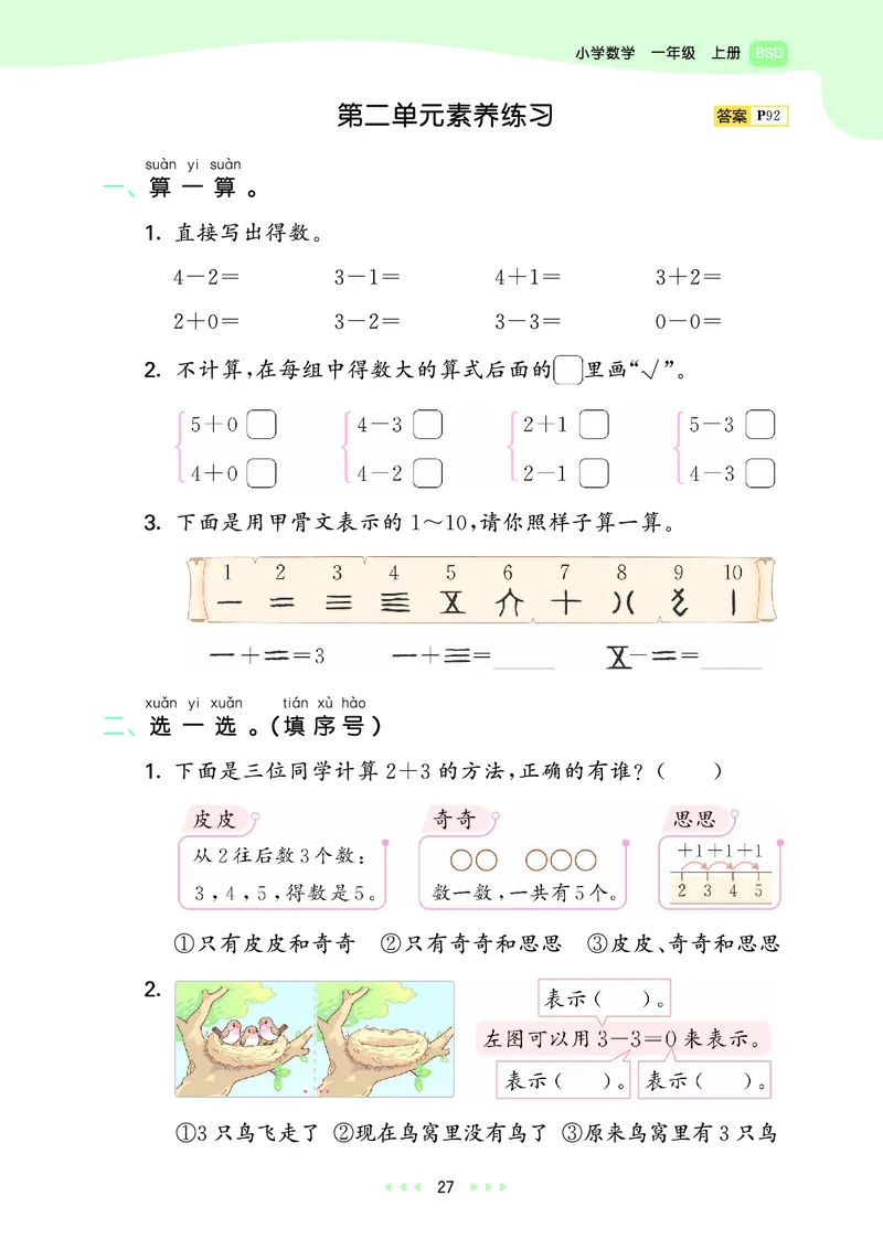 25秋53天天练一上北师大数学_1753444210577_25秋小学语数英1-6年级《53天天练》合集_25秋53天天练数学各版本_25秋53天天练1-6上北师大数学