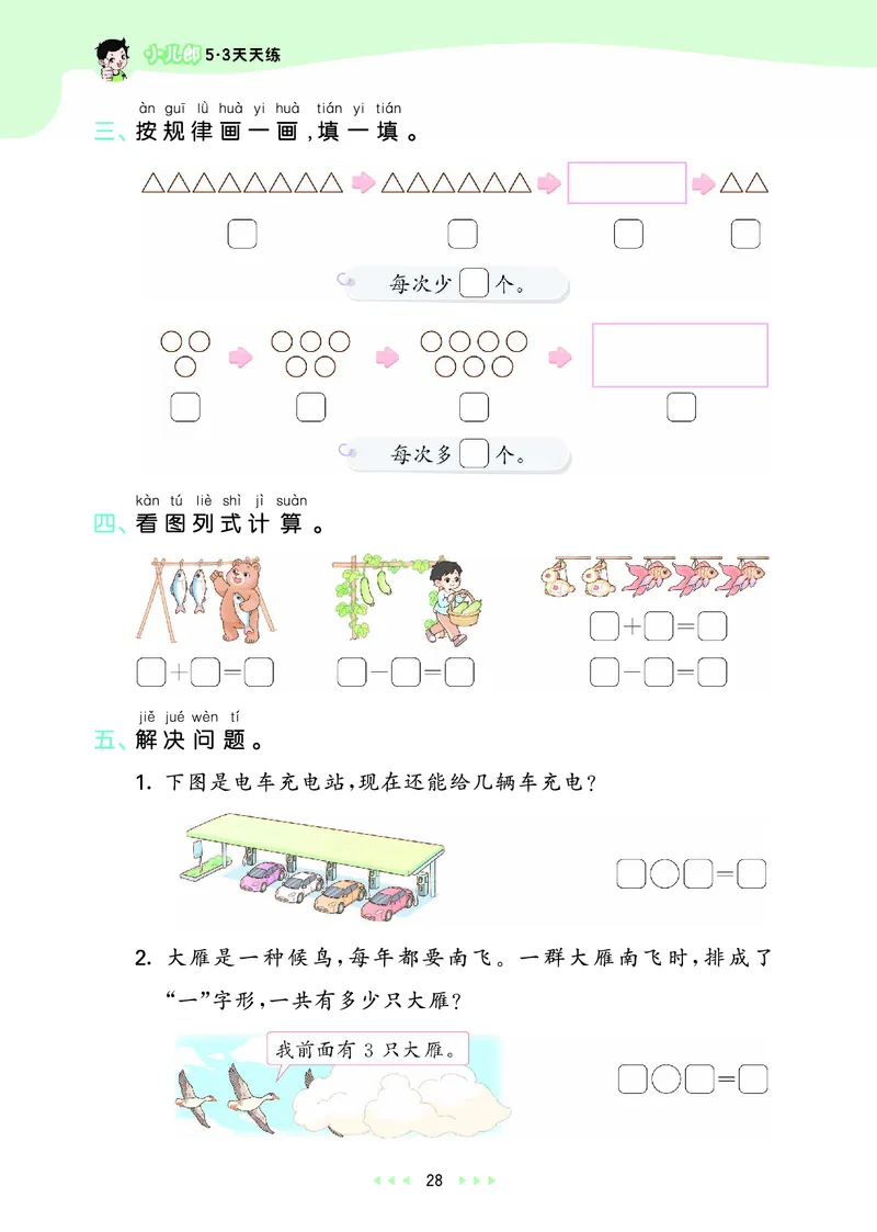 25秋53天天练一上北师大数学_1753444210577_25秋小学语数英1-6年级《53天天练》合集_25秋53天天练数学各版本_25秋53天天练1-6上北师大数学