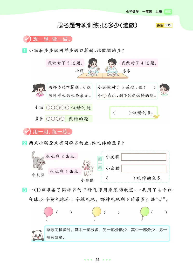 25秋53天天练一上北师大数学_1753444210577_25秋小学语数英1-6年级《53天天练》合集_25秋53天天练数学各版本_25秋53天天练1-6上北师大数学