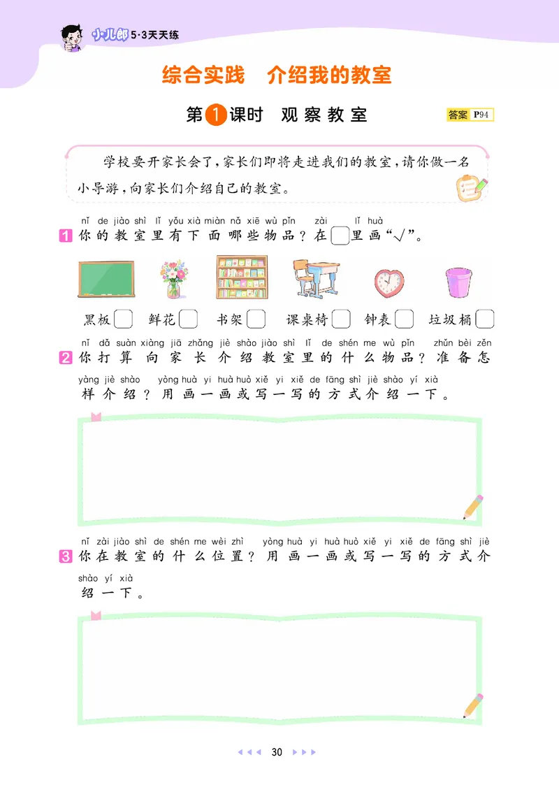 25秋53天天练一上北师大数学_1753444210577_25秋小学语数英1-6年级《53天天练》合集_25秋53天天练数学各版本_25秋53天天练1-6上北师大数学