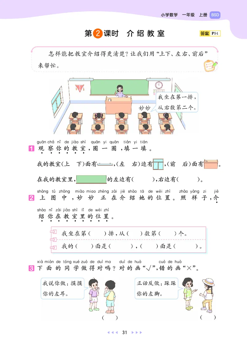 25秋53天天练一上北师大数学_1753444210577_25秋小学语数英1-6年级《53天天练》合集_25秋53天天练数学各版本_25秋53天天练1-6上北师大数学