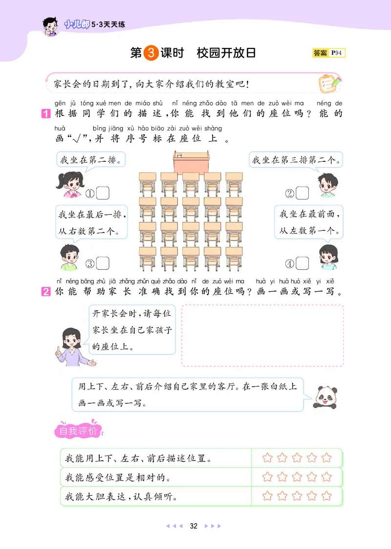 25秋53天天练一上北师大数学_1753444210577_25秋小学语数英1-6年级《53天天练》合集_25秋53天天练数学各版本_25秋53天天练1-6上北师大数学
