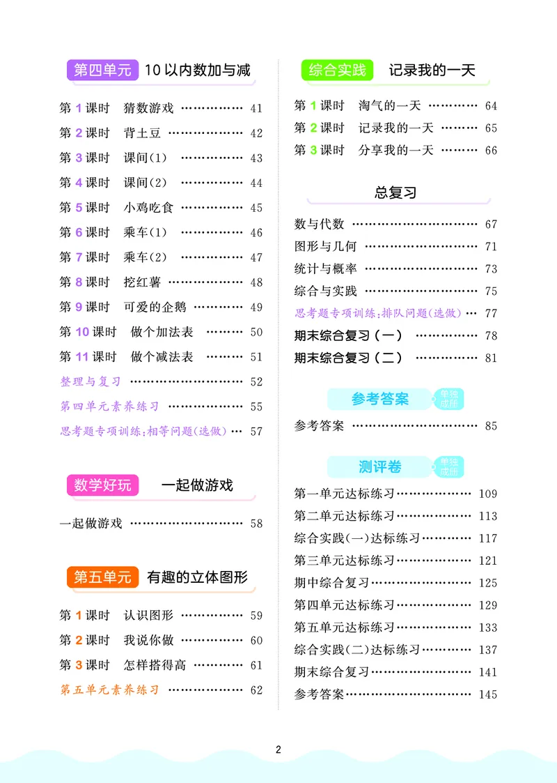 25秋53天天练一上北师大数学_1753444210577_25秋小学语数英1-6年级《53天天练》合集_25秋53天天练数学各版本_25秋53天天练1-6上北师大数学