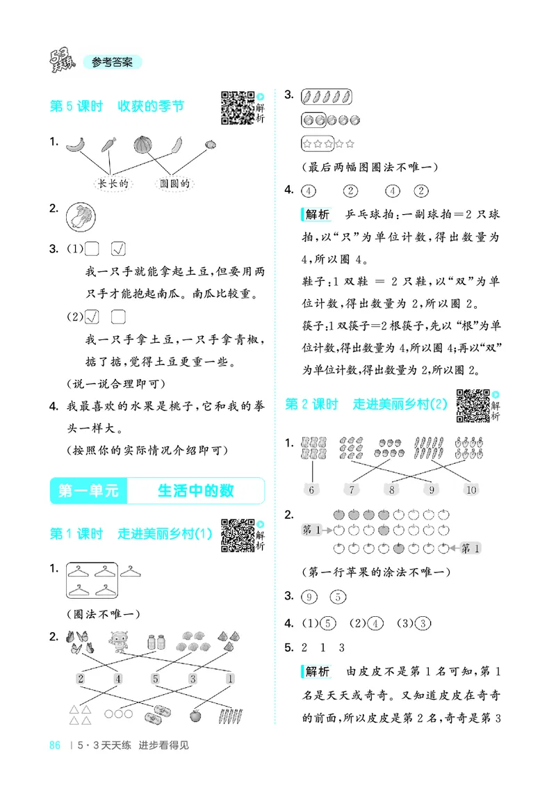 25秋53天天练一上北师大数学_1753444210577_25秋小学语数英1-6年级《53天天练》合集_25秋53天天练数学各版本_25秋53天天练1-6上北师大数学