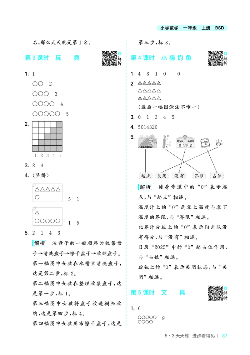 25秋53天天练一上北师大数学_1753444210577_25秋小学语数英1-6年级《53天天练》合集_25秋53天天练数学各版本_25秋53天天练1-6上北师大数学