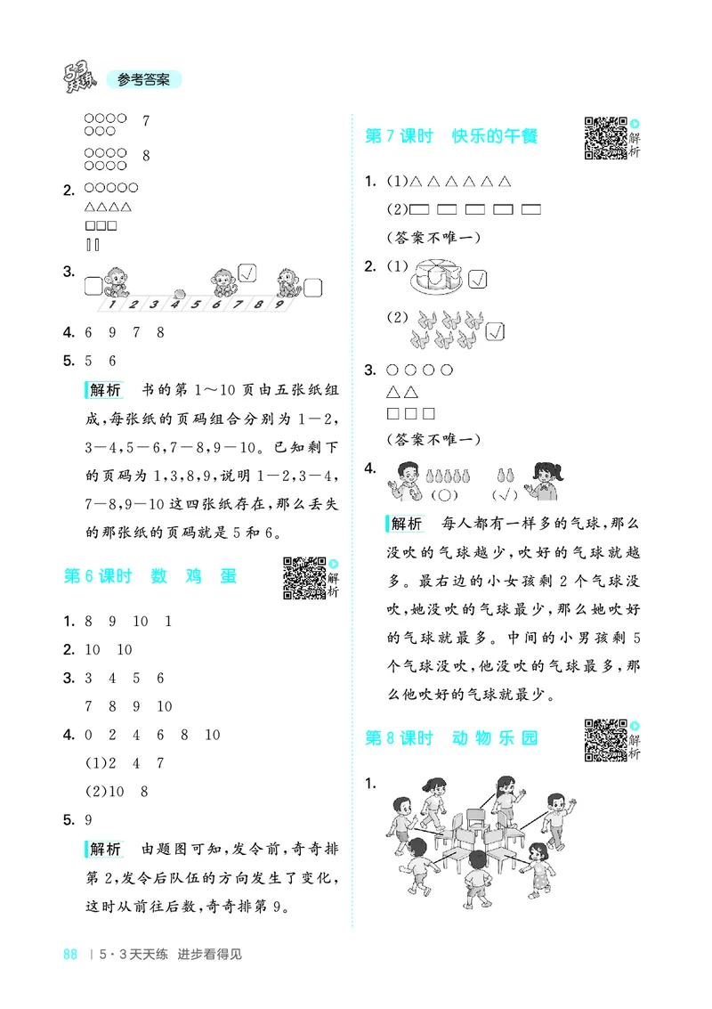 25秋53天天练一上北师大数学_1753444210577_25秋小学语数英1-6年级《53天天练》合集_25秋53天天练数学各版本_25秋53天天练1-6上北师大数学
