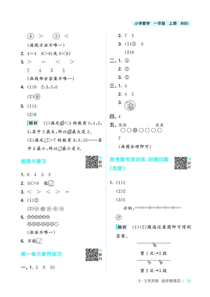 25秋53天天练一上北师大数学_1753444210577_25秋小学语数英1-6年级《53天天练》合集_25秋53天天练数学各版本_25秋53天天练1-6上北师大数学