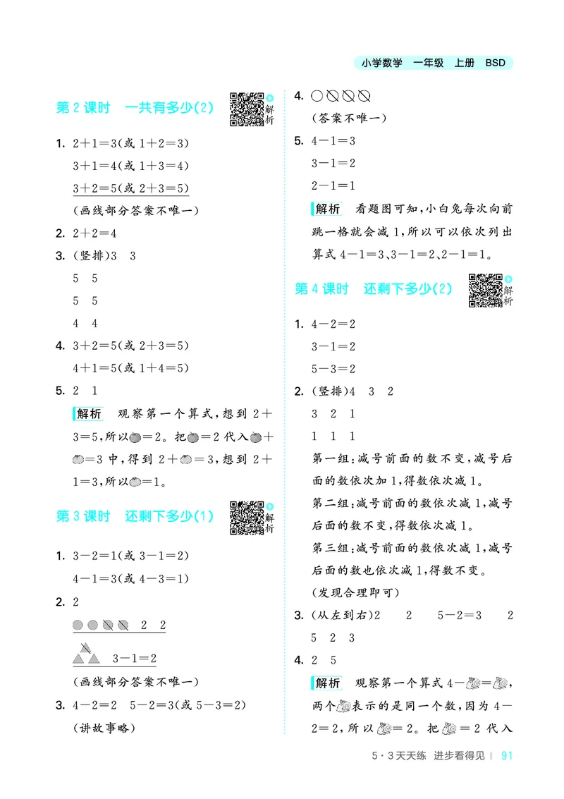 25秋53天天练一上北师大数学_1753444210577_25秋小学语数英1-6年级《53天天练》合集_25秋53天天练数学各版本_25秋53天天练1-6上北师大数学