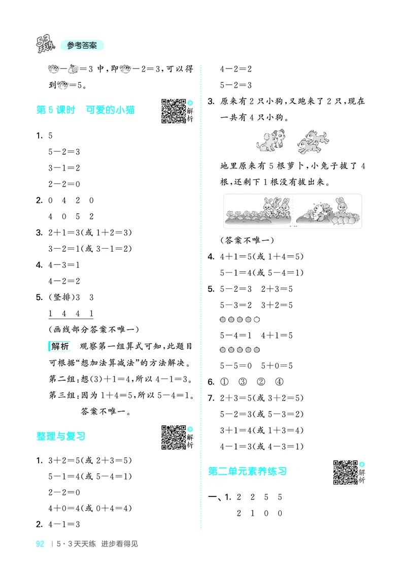 25秋53天天练一上北师大数学_1753444210577_25秋小学语数英1-6年级《53天天练》合集_25秋53天天练数学各版本_25秋53天天练1-6上北师大数学