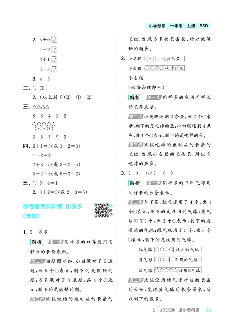 25秋53天天练一上北师大数学_1753444210577_25秋小学语数英1-6年级《53天天练》合集_25秋53天天练数学各版本_25秋53天天练1-6上北师大数学