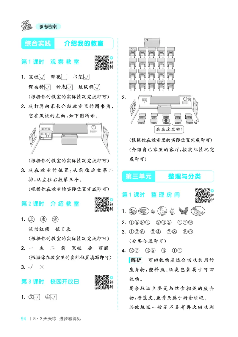 25秋53天天练一上北师大数学_1753444210577_25秋小学语数英1-6年级《53天天练》合集_25秋53天天练数学各版本_25秋53天天练1-6上北师大数学