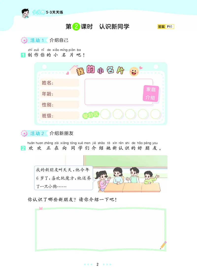 25秋53天天练一上北师大数学_1753444210577_25秋小学语数英1-6年级《53天天练》合集_25秋53天天练数学各版本_25秋53天天练1-6上北师大数学