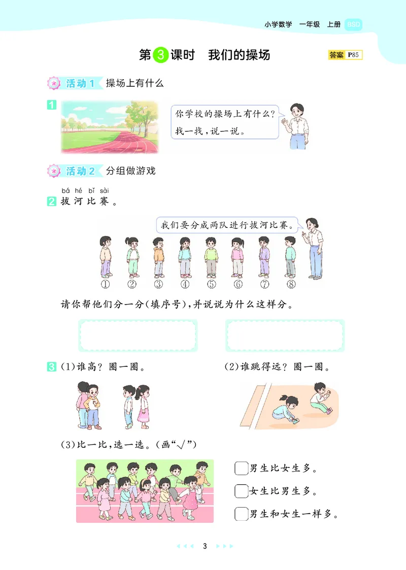 25秋53天天练一上北师大数学_1753444210577_25秋小学语数英1-6年级《53天天练》合集_25秋53天天练数学各版本_25秋53天天练1-6上北师大数学